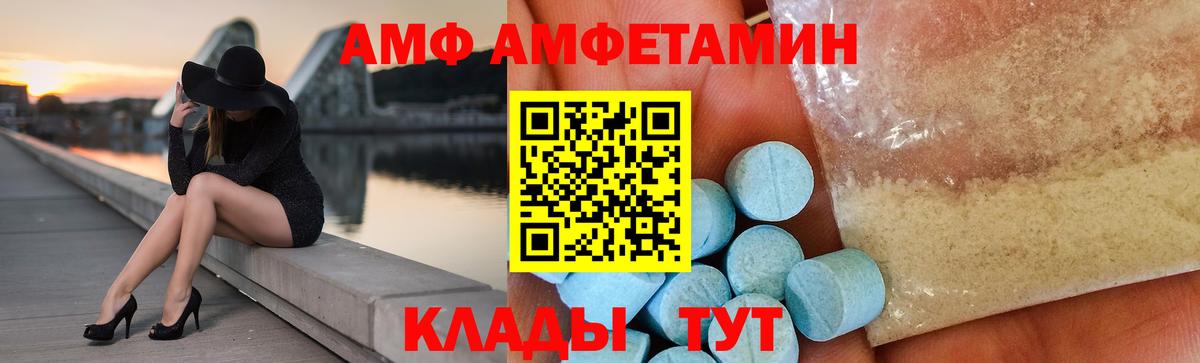 Amphetamine Premium Павлово