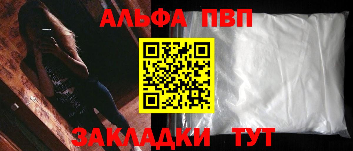 APVP кристаллы Павлово