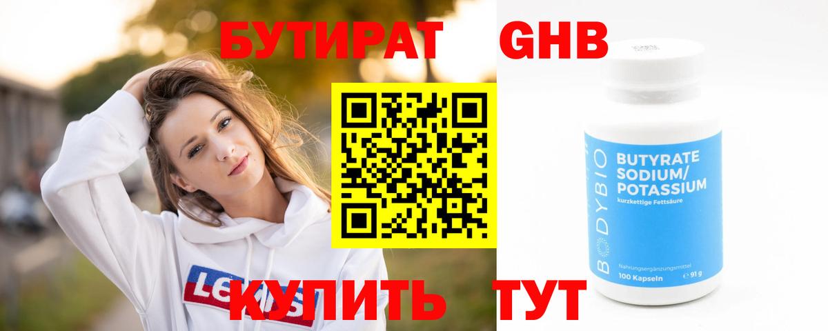 Бутират BDO 33% Павлово
