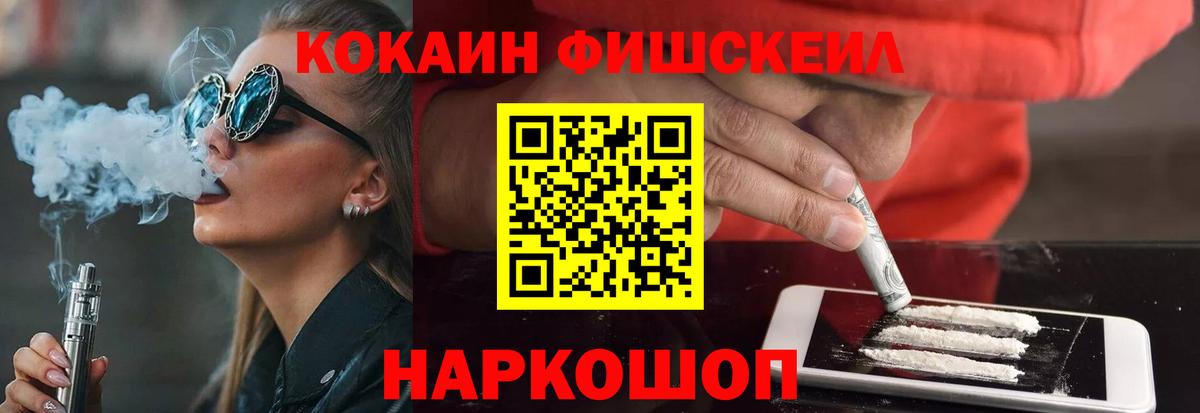 КОКАИН FishScale  Вход с VPN  Павлово  COCAIN Эквадор 