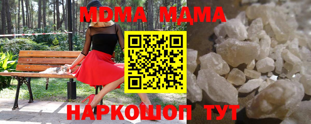 МДМА Molly  Вход с VPN  МДМА кристаллы  Павлово 