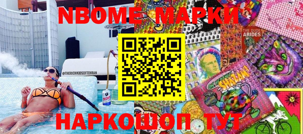 Марки 25I-NBOMe 1,5мг  Вход с VPN  где найти   Павлово  Марки 25I-NBOMe 1,5мг 